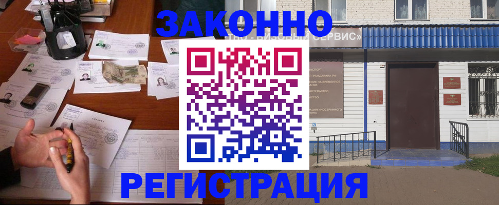 прописка законно в Прокопьевске