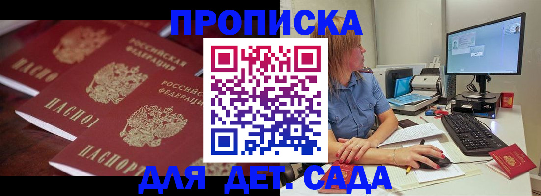 временная регистрация в Прокопьевске