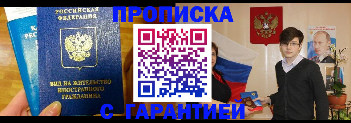 прописка для школы в Прокопьевске