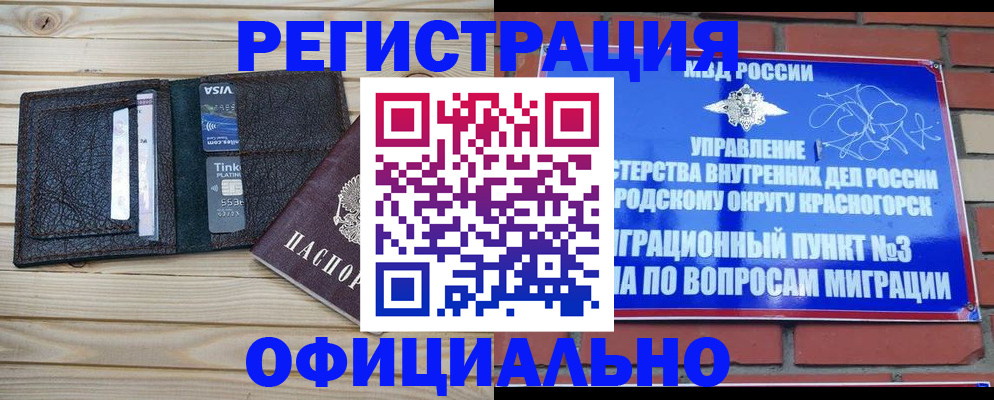 купить прописку в Прокопьевске