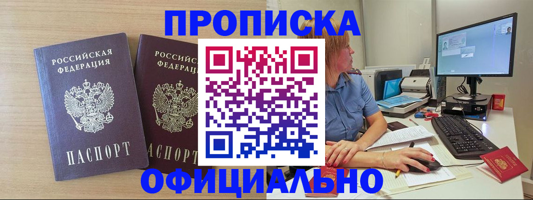 прописка гарантия в Прокопьевске