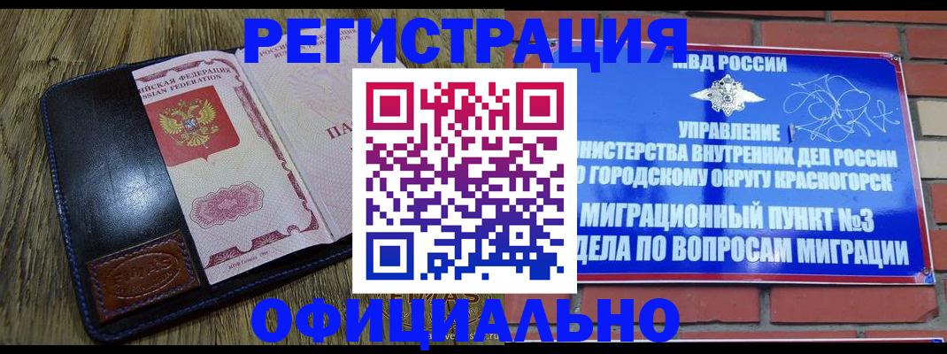 временная регистрация для школы в Прокопьевске