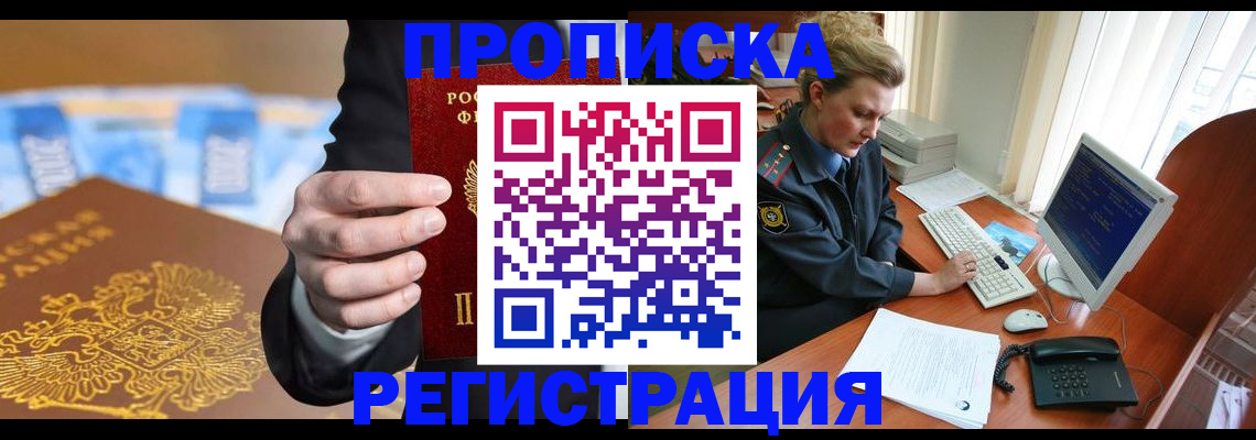 регистрация в Прокопьевске